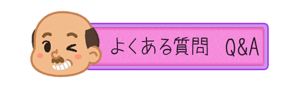 FANZA入会でよくある質問 Q&A
