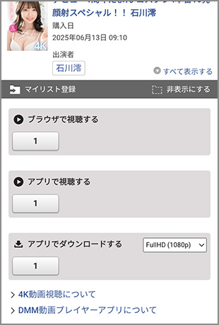 購入済み商品の再生画面イメージ