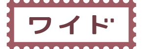 でかパケAVサーチ・ワイド